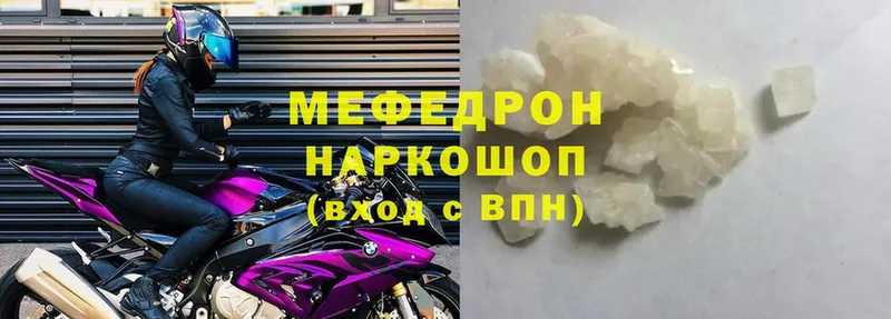 цена   Ужур  МЕФ mephedrone 